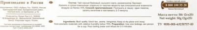 Чай черный с ароматом бергамота 25 пак (упаковка 3 шт.) – фото 2