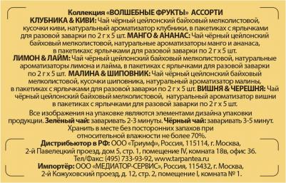 Чай "Волшебные фрукты - Ассорти", ассорти, 25 сашетов – фото 2