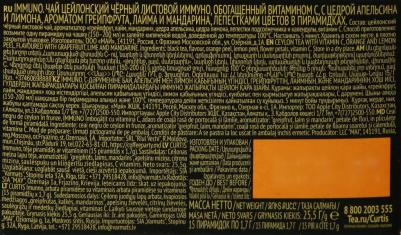 Чай черный "Immuno", с добавками, 15 пирамидок – фото 15