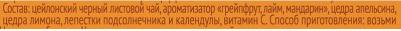 Чай черный "Immuno", с добавками, 15 пирамидок – фото 16