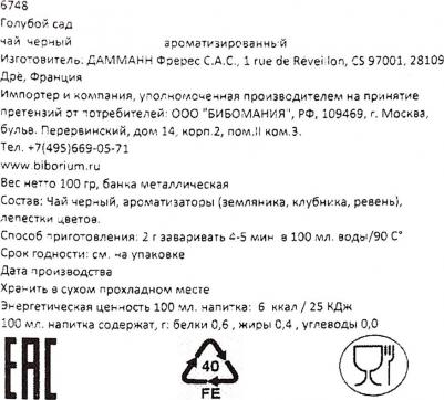 Чай "Мiss ", зеленый листовой, с добавками, 100 г – фото 4