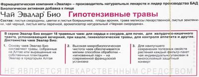 ЧАЙ БИО Гипотензивные травы ф/п N20 – фото 2