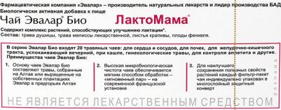 ЧАЙ БИО Лактомама ф/п N20 – фото 3
