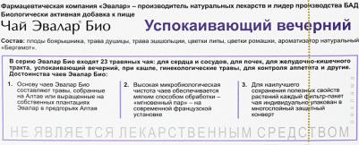 ЧАЙ БИО Успокаивающий Вечерний ф/п N20 – фото 5
