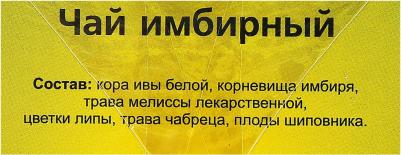 чай имбирный в фильтр-пакетах, 20 шт – фото 1