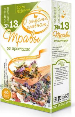 Чайный напиток №13 "Травы от простуды" – фото 1