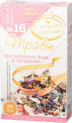 Чайный напиток №16 "Травы при дефиците йода"