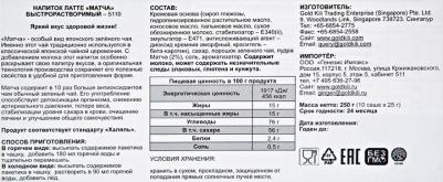 Матча Латте быстрорастворимый готовый напиток "Matcha Latte", 10 стиков по 25 г, 5110 – фото 6