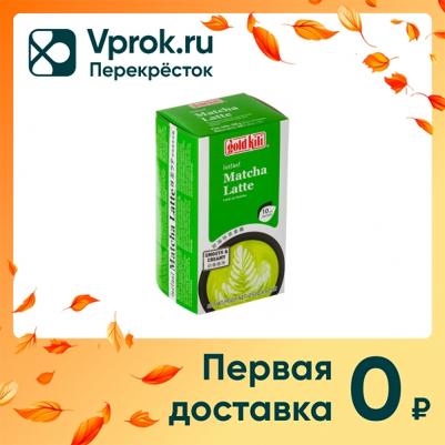 Матча Латте быстрорастворимый готовый напиток "Matcha Latte", 10 стиков по 25 г, 5110 – фото 12
