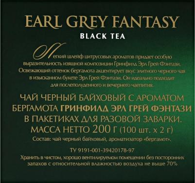 Чай Earl Grey Fantasy черный с бергамотом 100 пакетиков – фото 5
