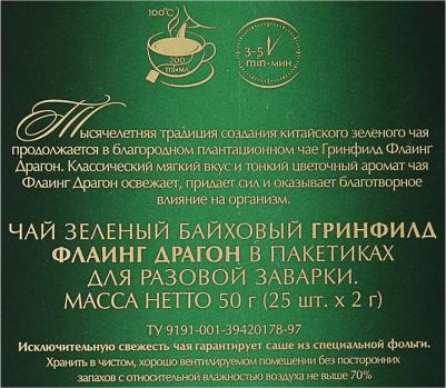 Чай Flying Dragon зеленый 25 пакетиков – фото 1