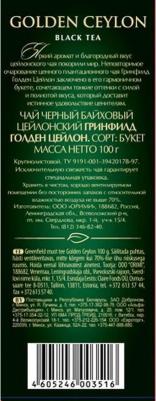 Чай Golden Ceylon черный 100 г – фото 10