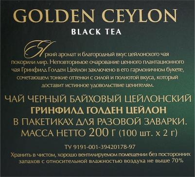 Чай Golden Ceylon черный 100 пакетиков – фото 12