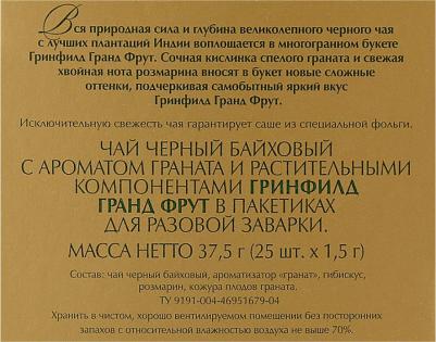 Чай Grand Fruit черный с гранатом 25 пакетиков – фото 13