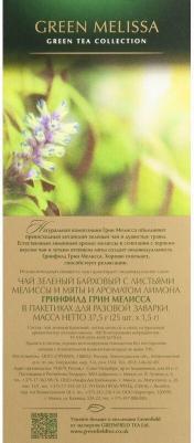 Чай Green Melissa зеленый 25 пакетиков – фото 6