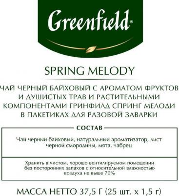 Чай Spring Melody черный с чабрецом 25 пакетиков – фото 12