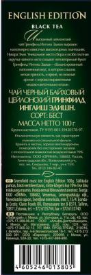 English Edition черный листовой чай, 100 г – фото 2
