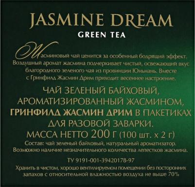 Jasmine Dream (100пак) – фото 11
