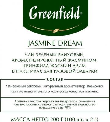 Jasmine Dream (100пак) – фото 13