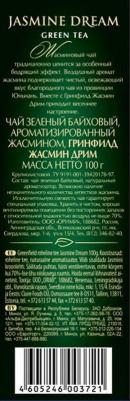 Jasmine Dream зеленый ароматизированный листовой чай, 100 г – фото 18