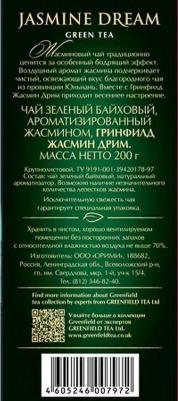 Jasmine Dream зеленый ароматизированный листовой чай, 200 г – фото 3