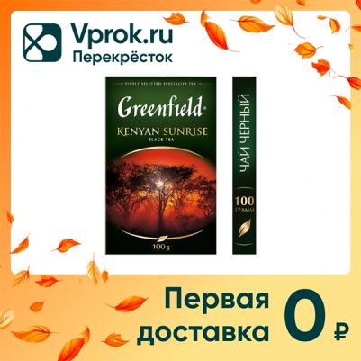 Kenyan Sunrise черный листовой чай, 100 г – фото 4