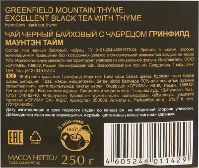 Mountain Thyme черный листовой чай с чабрецом, 250 г – фото 2