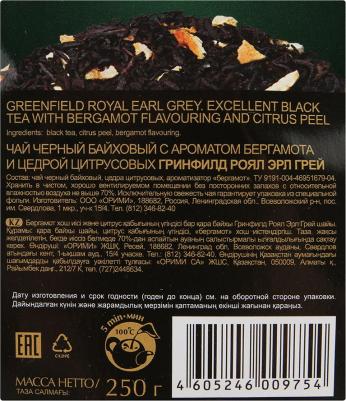 Royal Earl Grey черный листовой чай, 250 г – фото 6