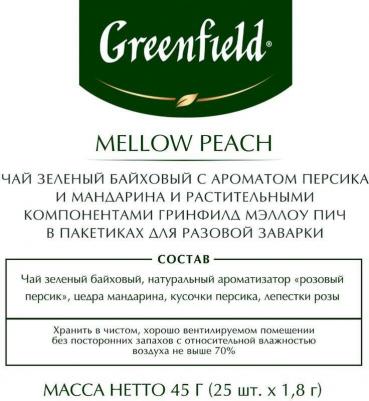 Зеленый чай в пакетиках Peach Mellow, 25 шт – фото 11
