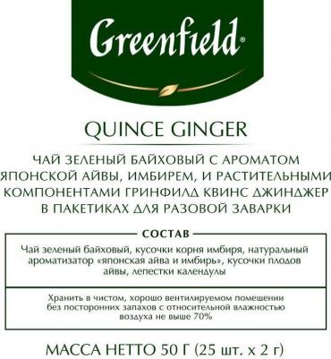 Зеленый чай в пакетиках Quince Ginger, 25 шт – фото 19