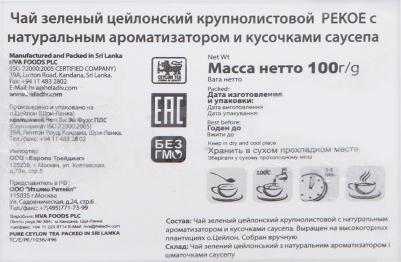 Pekoe Green Soursop чай зеленый с саусепом листовой, 100 г – фото 1
