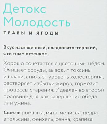 Чай Детокс Молодость травяной 24 пакетика – фото 1