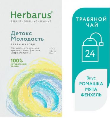 Чай Детокс Молодость травяной 24 пакетика – фото 5
