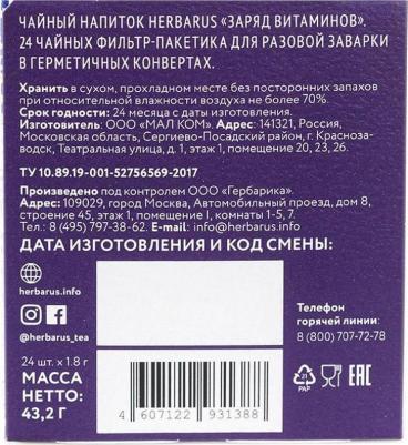 Чай Заряд витаминов травяной 24 пакетика – фото 1