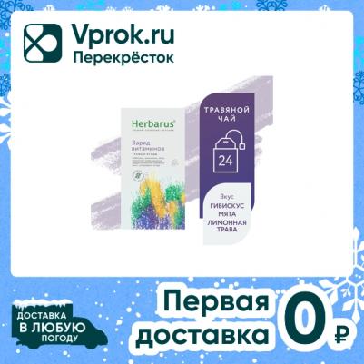 Чай Заряд витаминов травяной 24 пакетика – фото 5