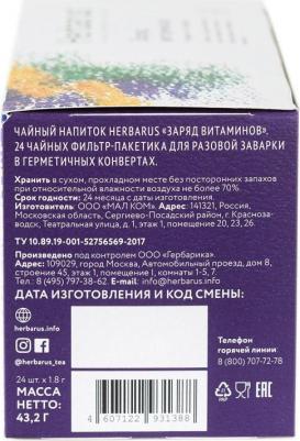 Чай Заряд витаминов травяной 24 пакетика – фото 12