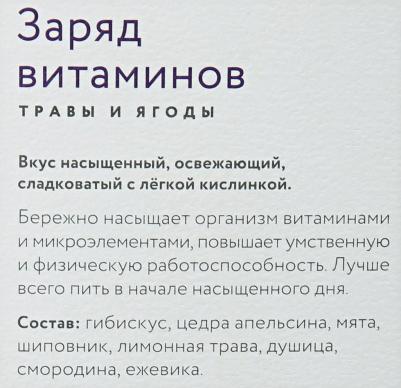 Чай Заряд витаминов травяной 24 пакетика – фото 15
