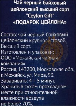 Чай листовой черный "Подарок Цейлона", в Чай листовойнице "Сова микс", 100 г – фото 4
