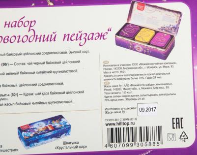Чай подарочный шкатулка рождественские катания 150 г – фото 1
