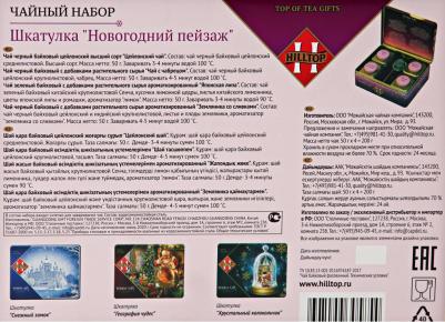 Чайный набор Шкатулка "Новогодний Пейзаж" 4 чайницы и заварная ложка-ситечко – фото 6