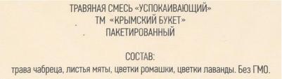 Напиток Успокаивающий травяной 20 пакетиков по 1.5 г – фото 3