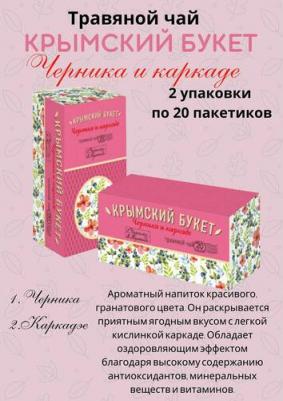 Травяной чай Черника и каркаде/Мята, 2 шт по 20 пак – фото 1