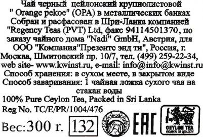 Чай "Париж", черный крупнолистовой, 300 г – фото 2