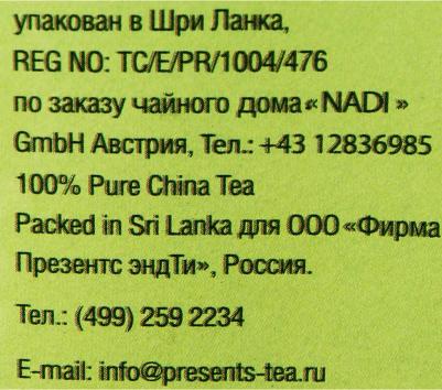 Чай зеленый Летящий дракон 250г (упаковка 3 шт.) – фото 3