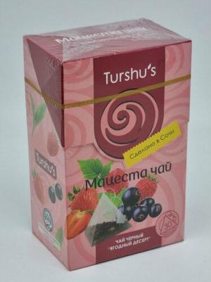 черный "Ягодный десерт" в пирамидках. 30шт