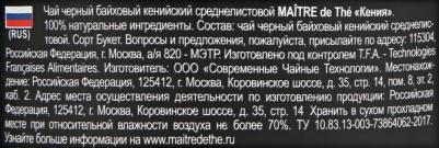 Чай черный de The Кения 100г – фото 4