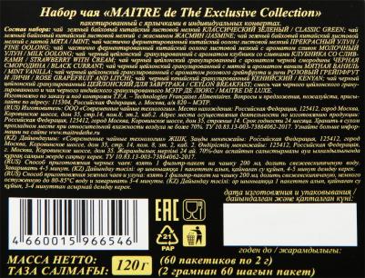 Чай "de The Exclusive Collection", набор, 12 видов, 60 пакетиков в конвертах по 2 г, бак301 – фото 1