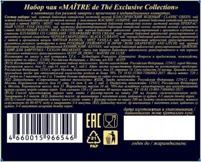 Чай "de The Exclusive Collection", набор, 12 видов, 60 пакетиков в конвертах по 2 г, бак301 – фото 2