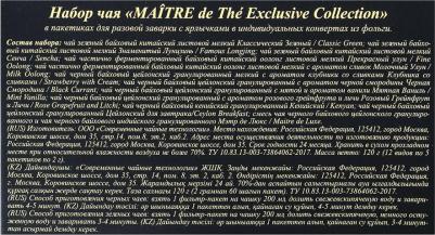 Чай "de The Exclusive Collection", набор, 12 видов, 60 пакетиков в конвертах по 2 г, бак301 – фото 6