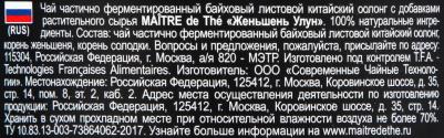 Чай "Женьшень Улун", листовой с добавками, 150 г – фото 2